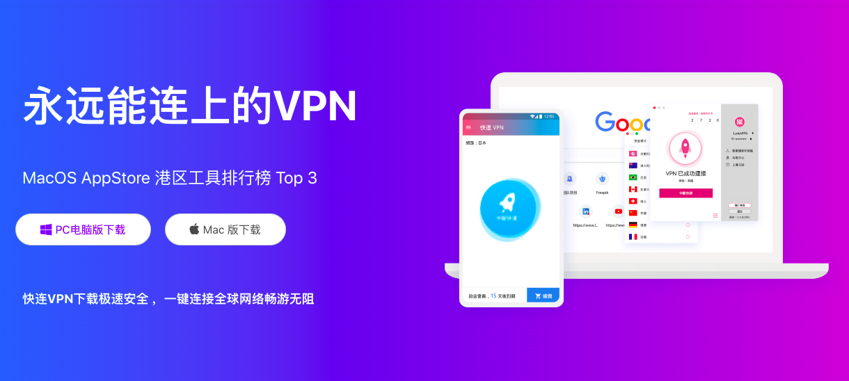 快连VPN界面展示